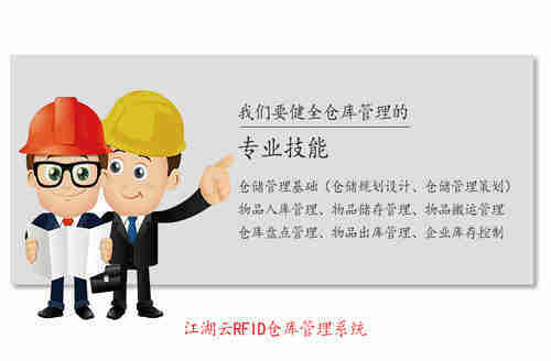 仓库管理在对于一个企业到到底有多重要?-江湖卫士看管理专业(图3) 仓库管理系统技能.jpg