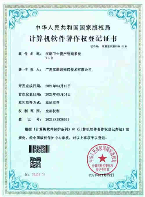 【喜讯】热烈祝贺江湖云荣获3项软件著作权专利证书!(图1)