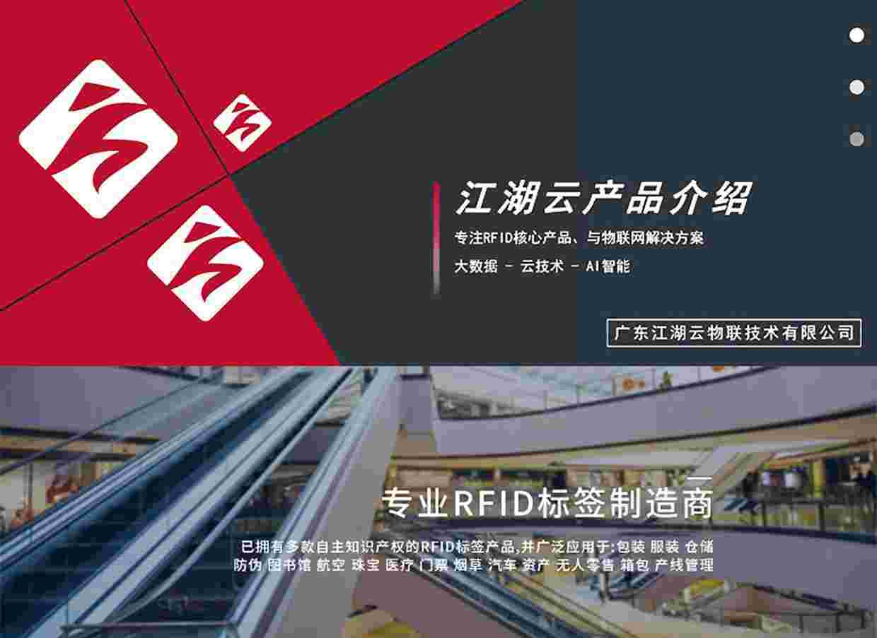 江湖卫士-RFID电子标签(图1) 详情图01.jpg