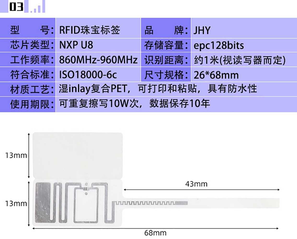 江湖卫士-RFID珠宝标签(图5) 详情图05.jpg