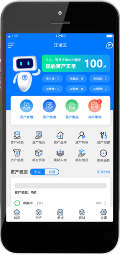 左邻资产管理软件好用吗(图2) 移动端_03.png